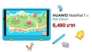 รีวิวแท็บเล็ตเด็ก HUAWEI MatePad T 8 Kids Edition เสริมสร้างการเรียนรู้อย่างปลอดภัย 